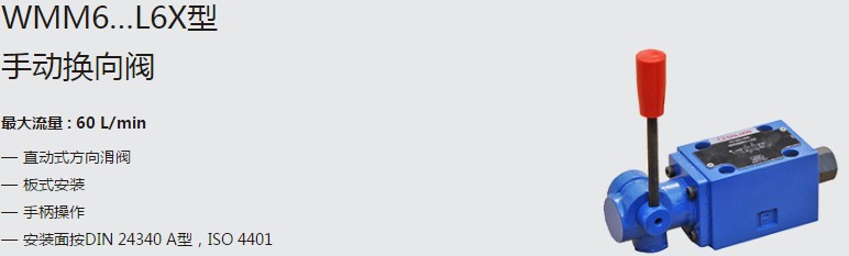 SHLIXIN上海立新WMM6…L6X型手動換向閥