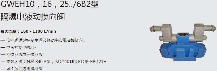 SHLIXIN上海立新GWEH10，16，25../6B2型隔爆電液動換向閥